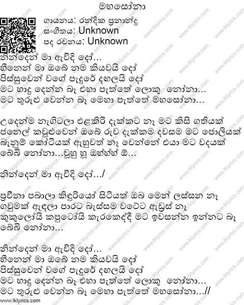 Mahasona Lyrics